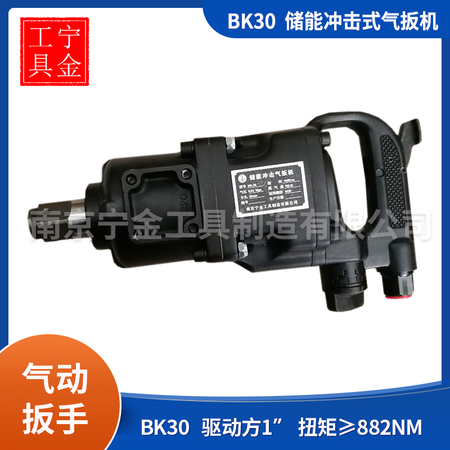 BK30 BK42  BK56礦用氣扳機，風動扳手