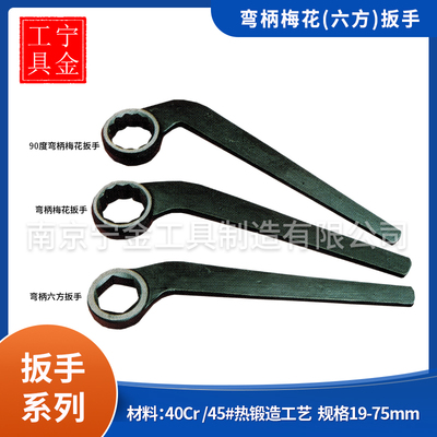 弯柄梅花扳手