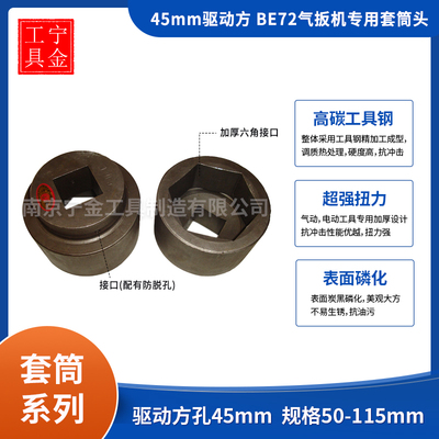 45mm方头套筒头
