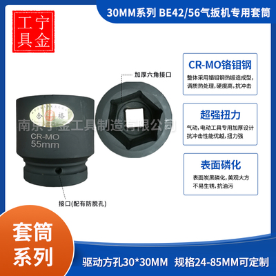 BE42/BE56储能冲击式气扳机专用套筒