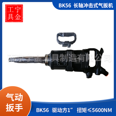 BK30 BK42 &nbsp;BK56矿用冲击式气扳机，气扳机，风动扳手