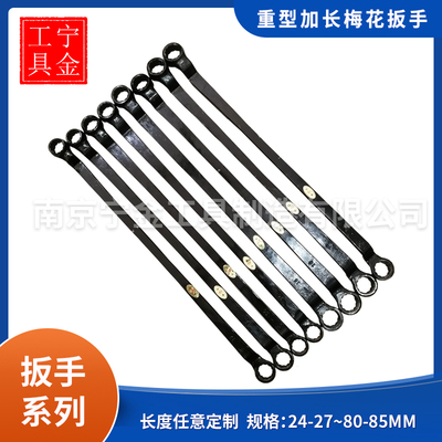 重型加长梅花扳手